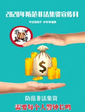 非法集资