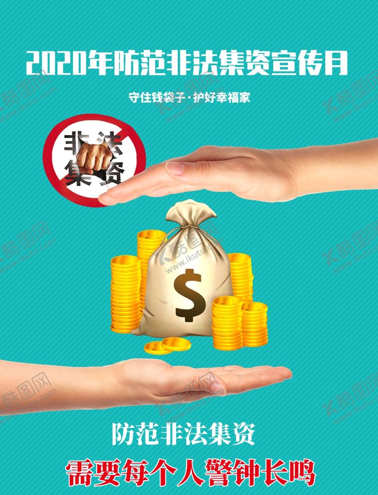 编号：25885410231253146854【酷图网】源文件下载-非法集资