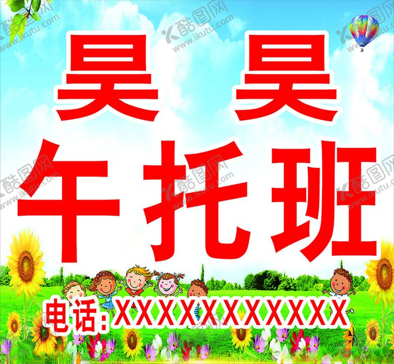编号：19537201121457385526【酷图网】源文件下载-昊昊午托班