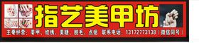 美甲坊