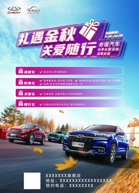 奇瑞汽车关爱随行