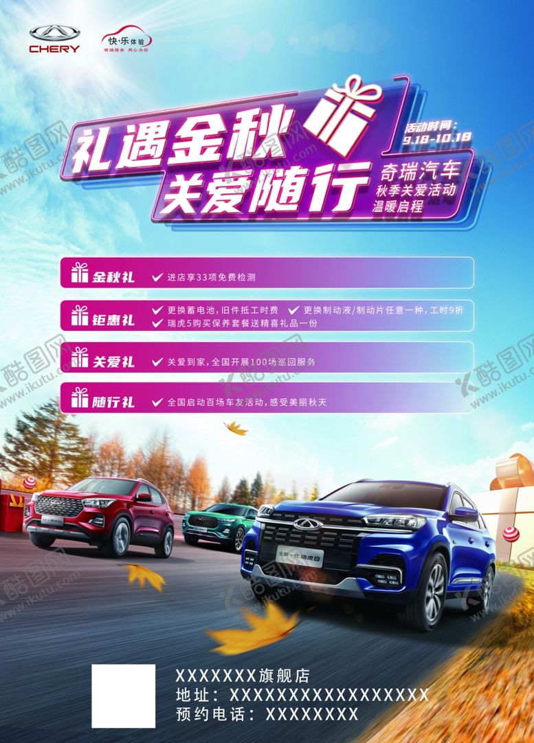 编号：91903105140417387318【酷图网】源文件下载-奇瑞汽车关爱随行