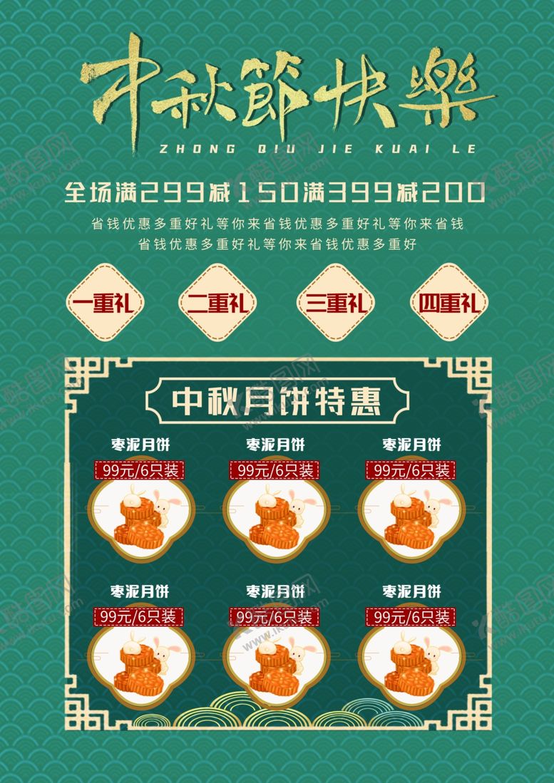 编号：65991012052134259981【酷图网】源文件下载-中秋图片