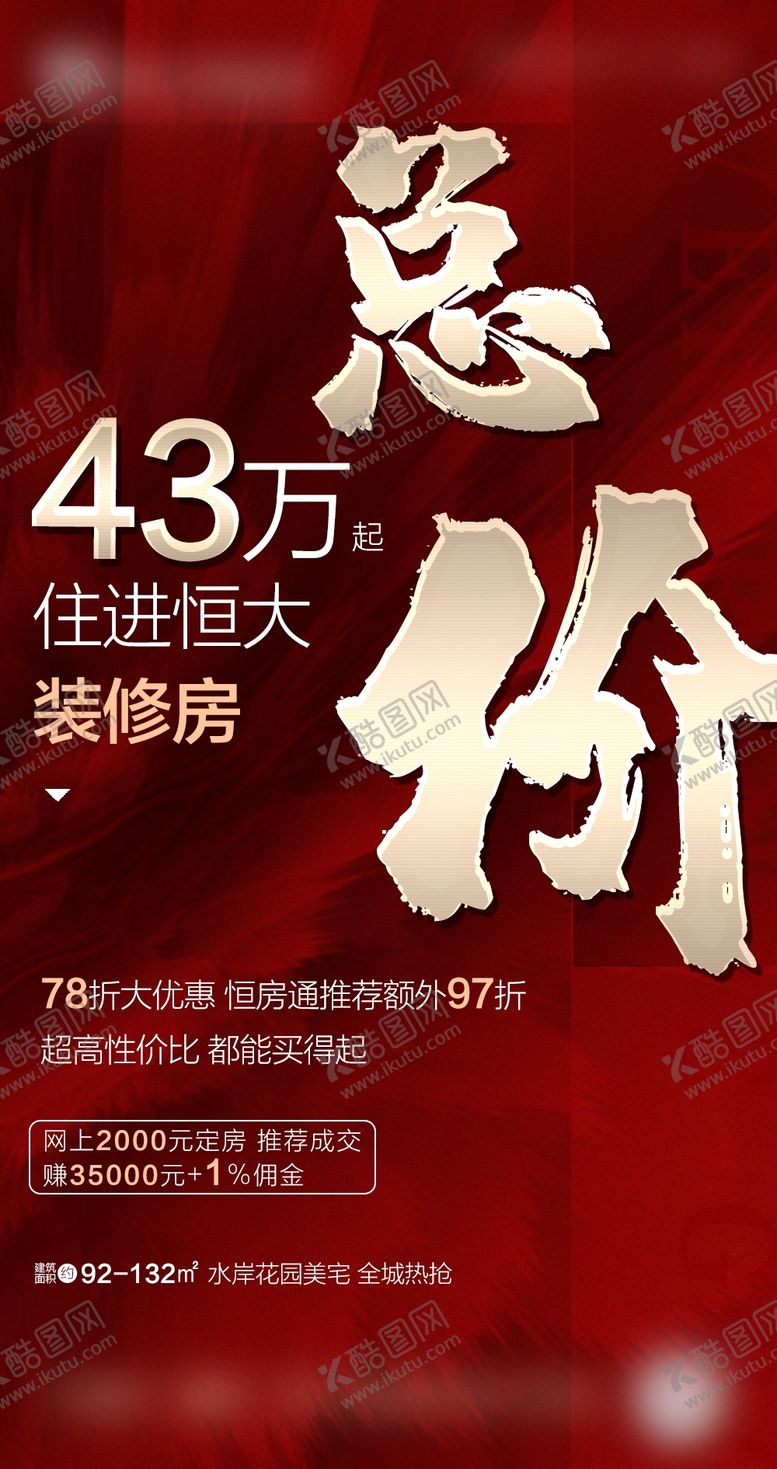 编号：50393611010108588402【酷图网】源文件下载-特价房钜惠