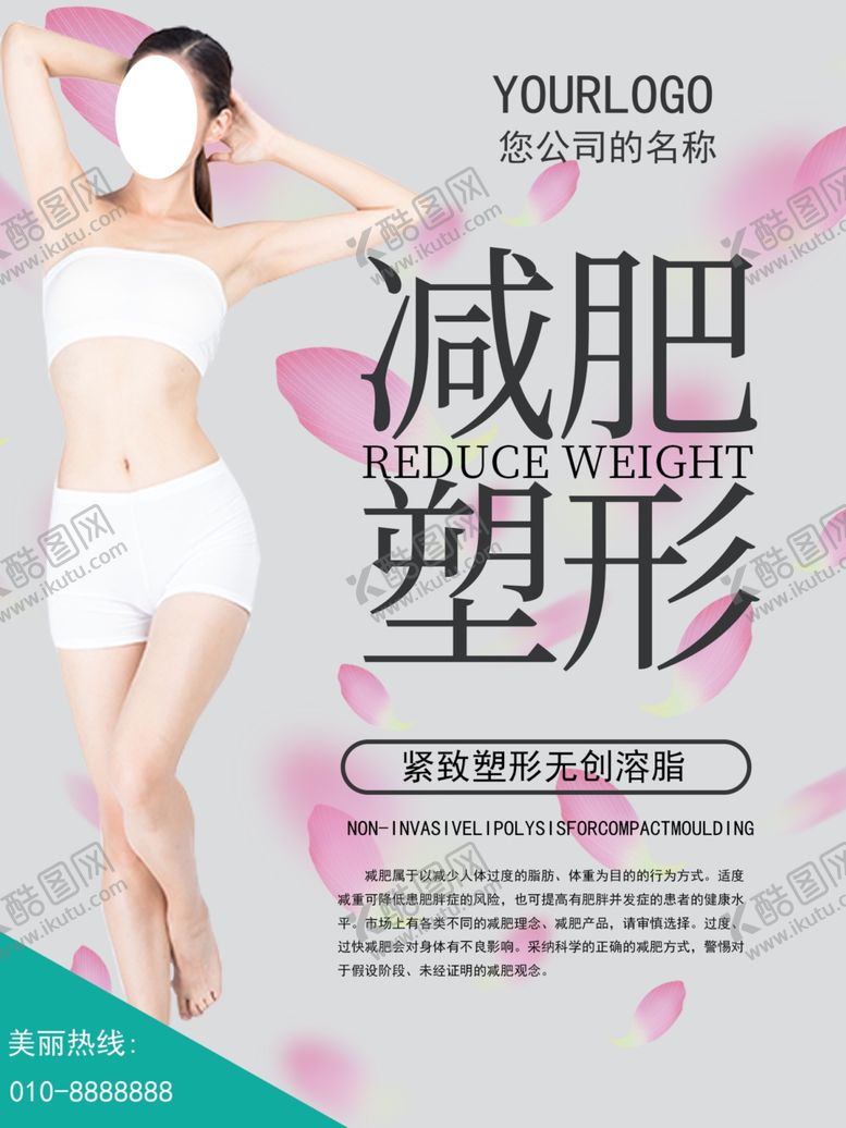 编号：87533510162055149296【酷图网】源文件下载-减肥