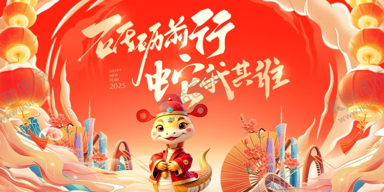 编号：10944203090034576778【酷图网】源文件下载-蛇年展板