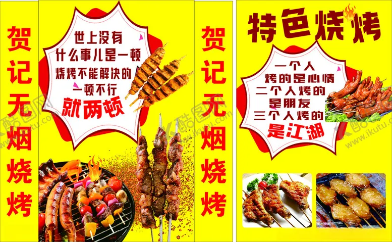 编号：79462602072054363742【酷图网】源文件下载-烧烤灯箱