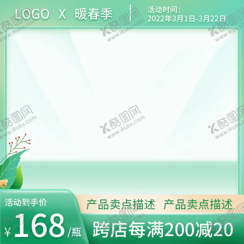 编号：06594709171129290481【酷图网】源文件下载-电商主图