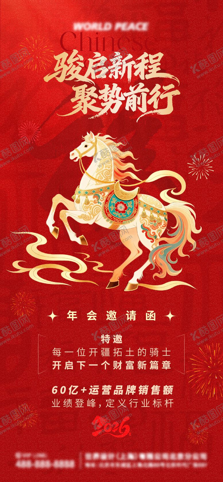 编号：40151812311837071758【酷图网】源文件下载-新年马年年会邀请函海报
