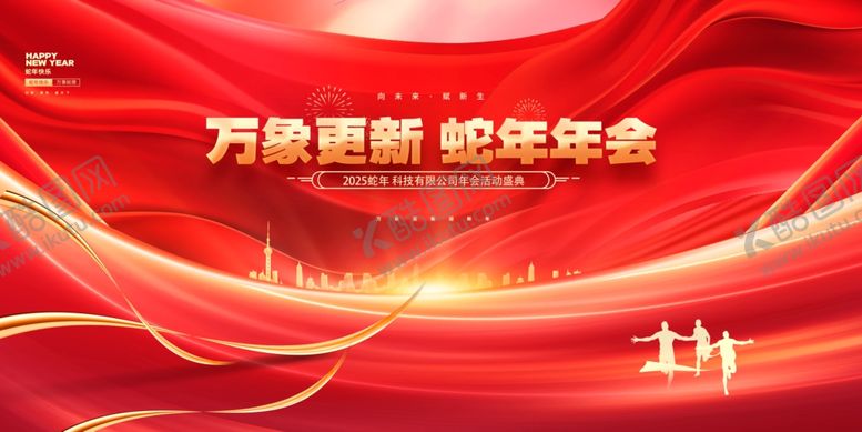 编号：53066601142106348195【酷图网】源文件下载-蛇年年会