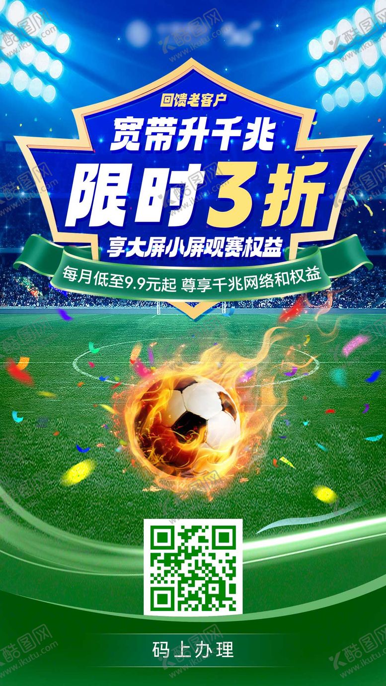 编号：19015012020152322006【酷图网】源文件下载-足球世界杯海报