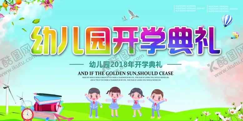 编号：90905206291052249414【酷图网】源文件下载-幼儿园展板