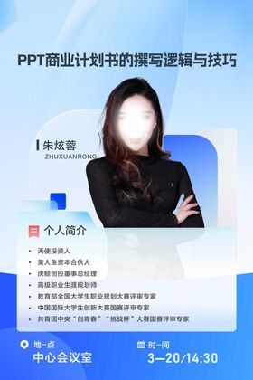 人物海报讲座海报