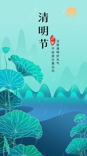 渐变清明节主题海报