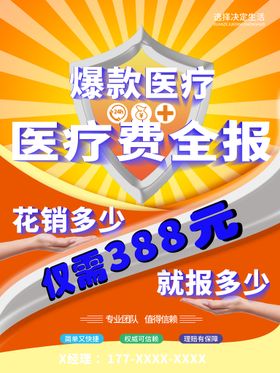 编号：63178210011132362853【酷图网】源文件下载-保险 医疗险海报 