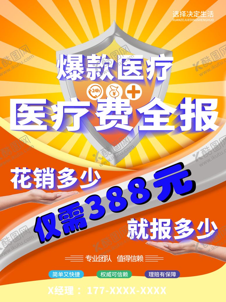 编号：63178210011132362853【酷图网】源文件下载-保险 医疗险海报 