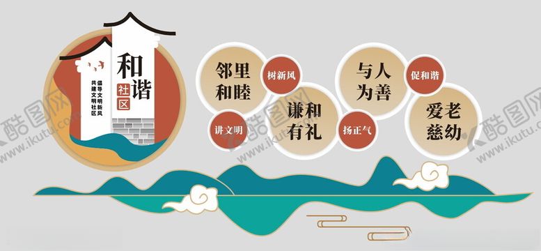 编号：81929202220148287193【酷图网】源文件下载-和谐社区文化墙