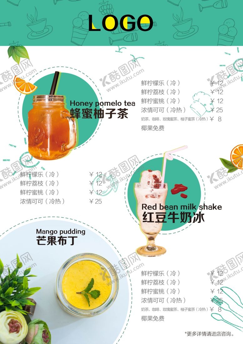 编号：56462910310530355872【酷图网】源文件下载-夏日特饮