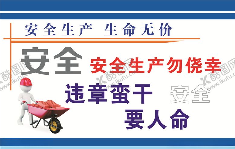 编号：70266710091040206648【酷图网】源文件下载-安全生产标语