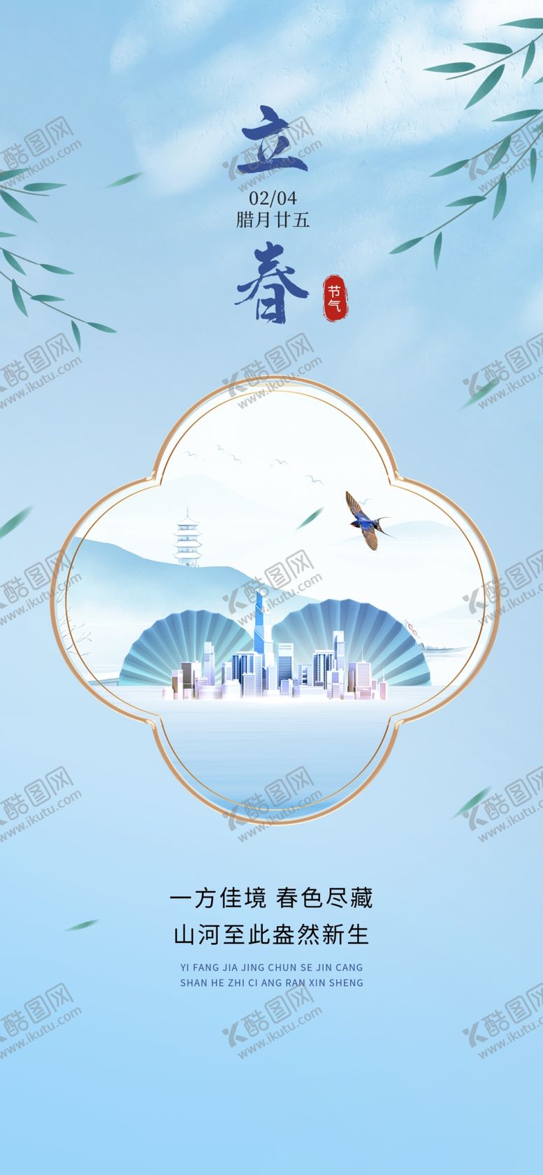 编号：98808404250000217443【酷图网】源文件下载-立春