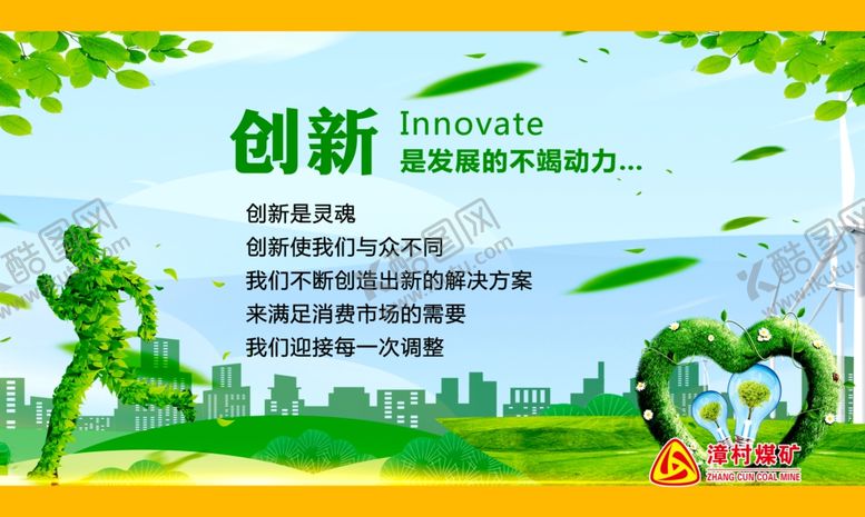 编号：28873201251559269131【酷图网】源文件下载-创新