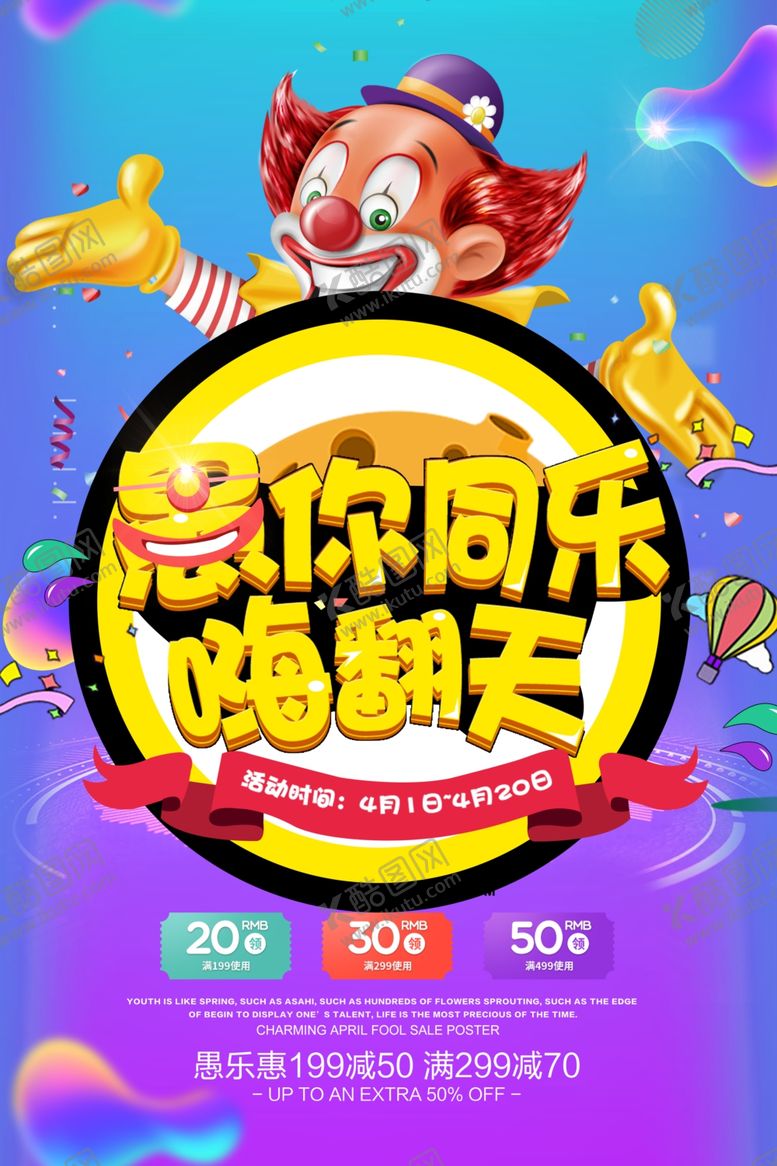 编号：37011909160903582958【酷图网】源文件下载-愚人节