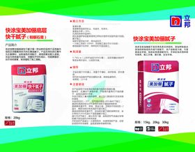 油漆立邦油漆三折页涂料