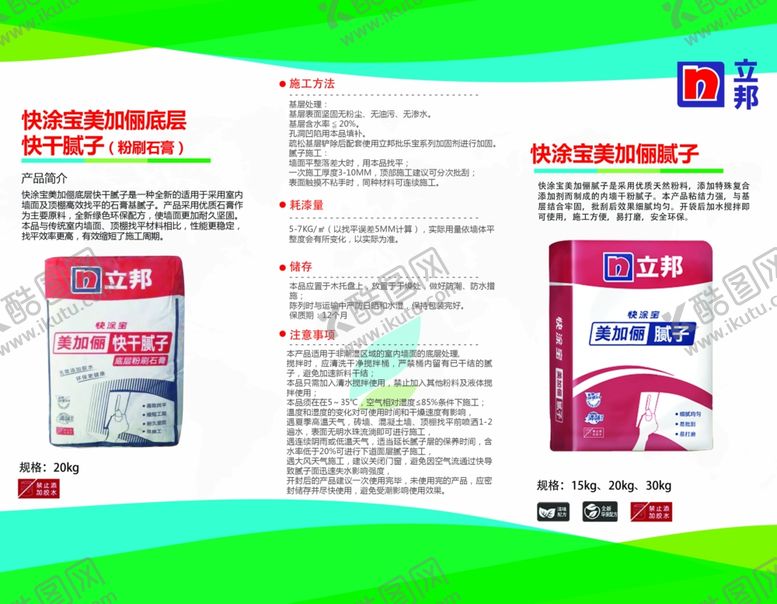 编号：92297107072310005163【酷图网】源文件下载-油漆立邦油漆三折页涂料