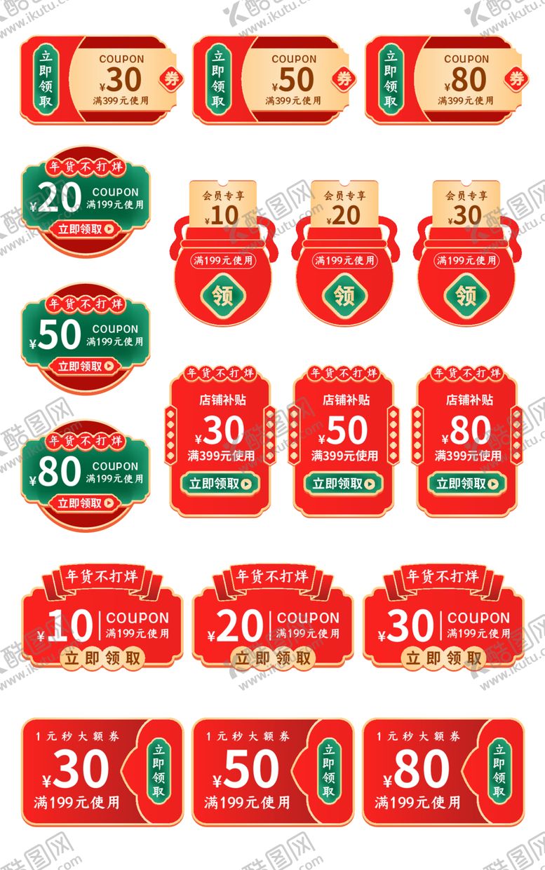 编号：94942712291502209746【酷图网】源文件下载-优惠券