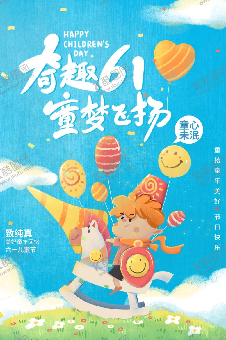 编号：67464001131431055623【酷图网】源文件下载-儿童节