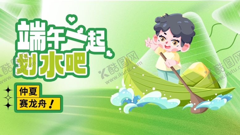 编号：32235006240017288877【酷图网】源文件下载-端午节