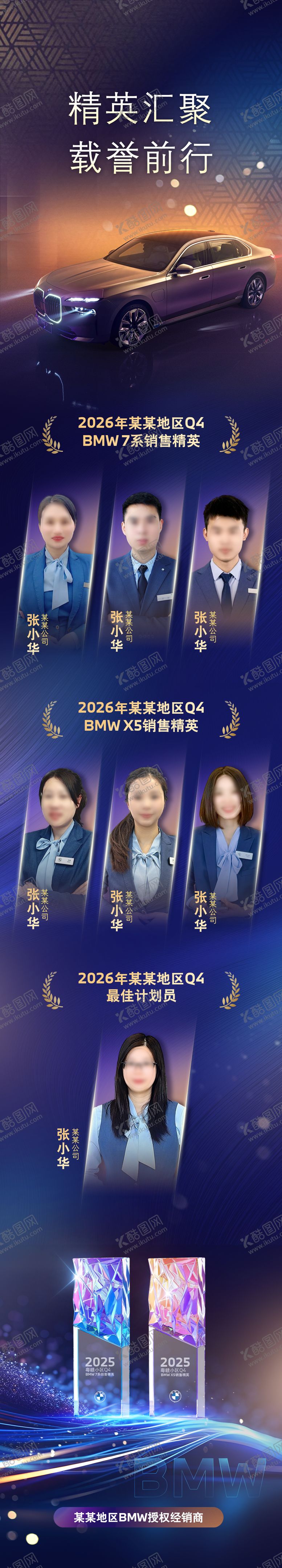 编号：99468904021313064279【酷图网】源文件下载-员工获奖颁奖宣传长图