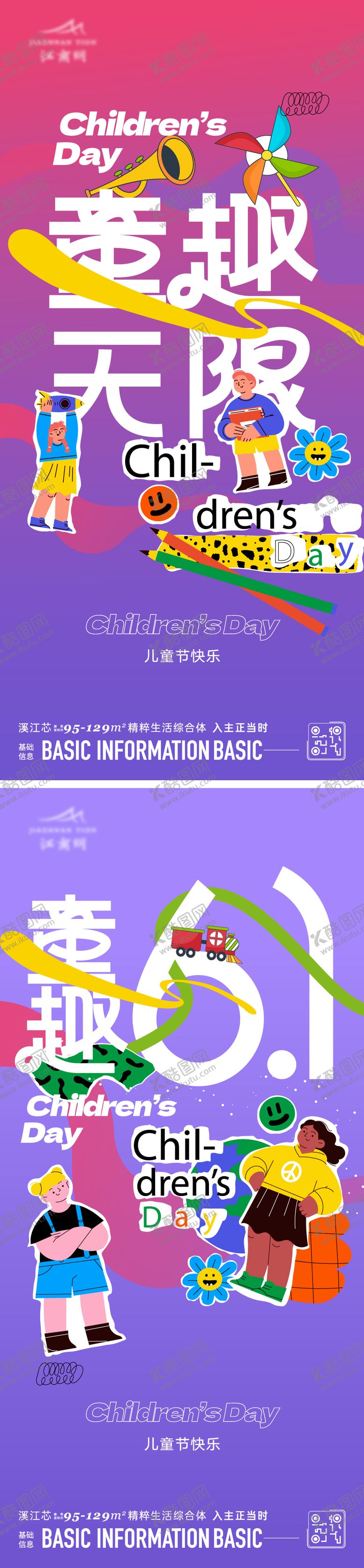 编号：61817411302023145846【酷图网】源文件下载-六一儿童节