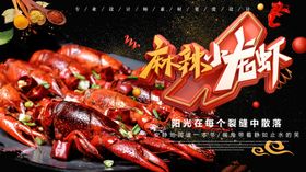 麻辣小龙虾广告条幅上市