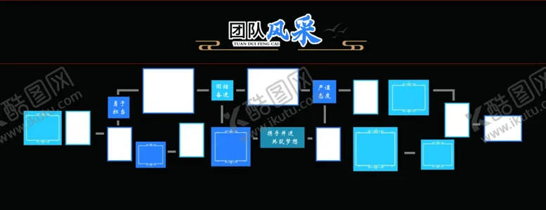 编号：61114302261510064576【酷图网】源文件下载-团队风采