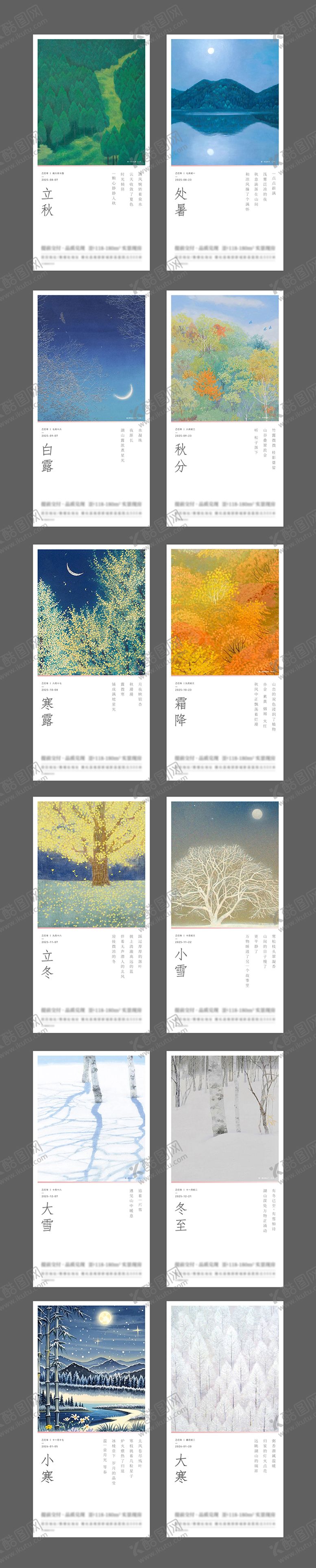 编号：56131507071150471237【酷图网】源文件下载-2025年24节气海报
