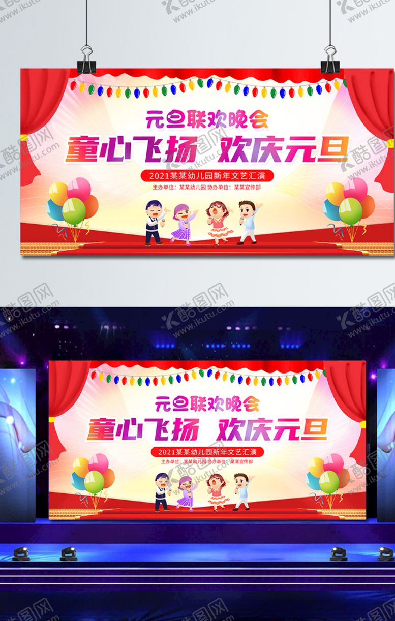 编号：32985905071100239418【酷图网】源文件下载-元旦联欢晚会