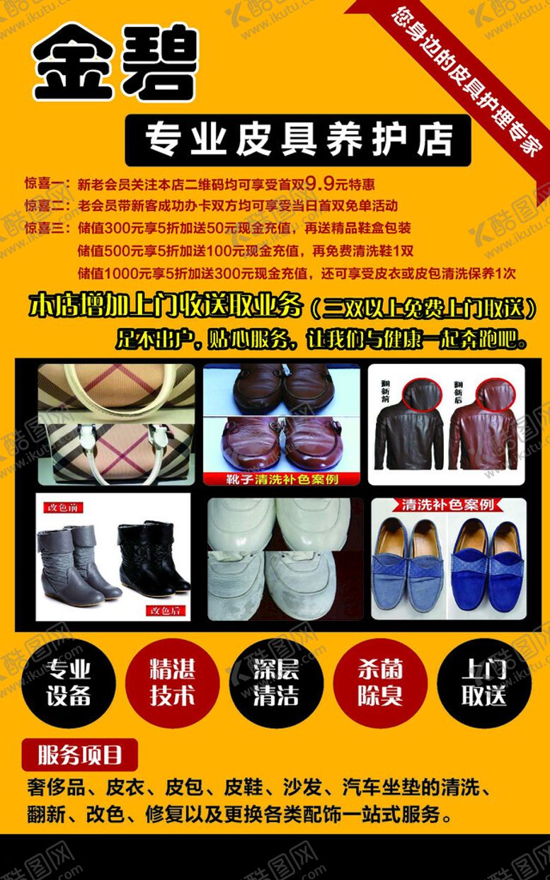 编号：39823401251937286619【酷图网】源文件下载-皮具养护