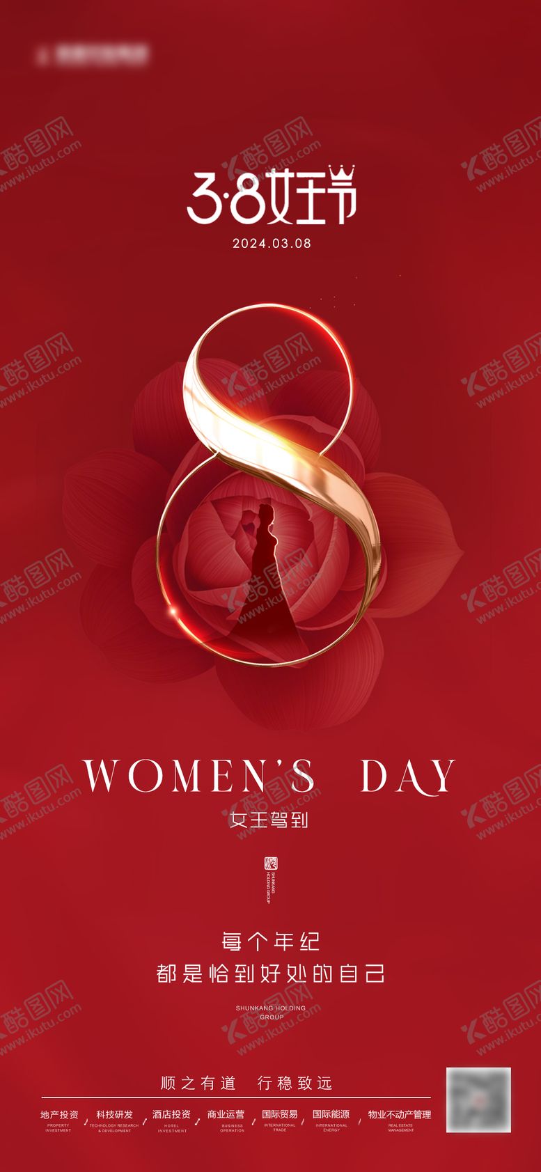 编号：62535702261219281587【酷图网】源文件下载-38妇女节海报