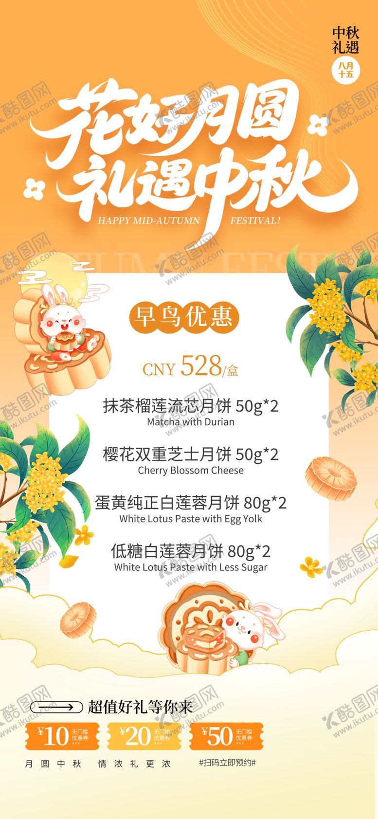 编号：88061311020008096367【酷图网】源文件下载-简约中秋佳节月饼美食促销营销