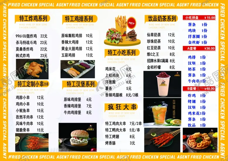 编号：86985007010154533532【酷图网】源文件下载-炸鸡特工菜单