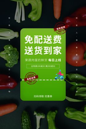 外卖服务活动宣传海报素材