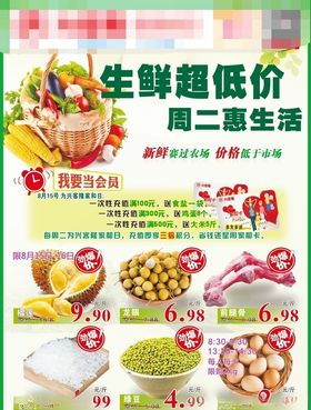 生鲜超低价