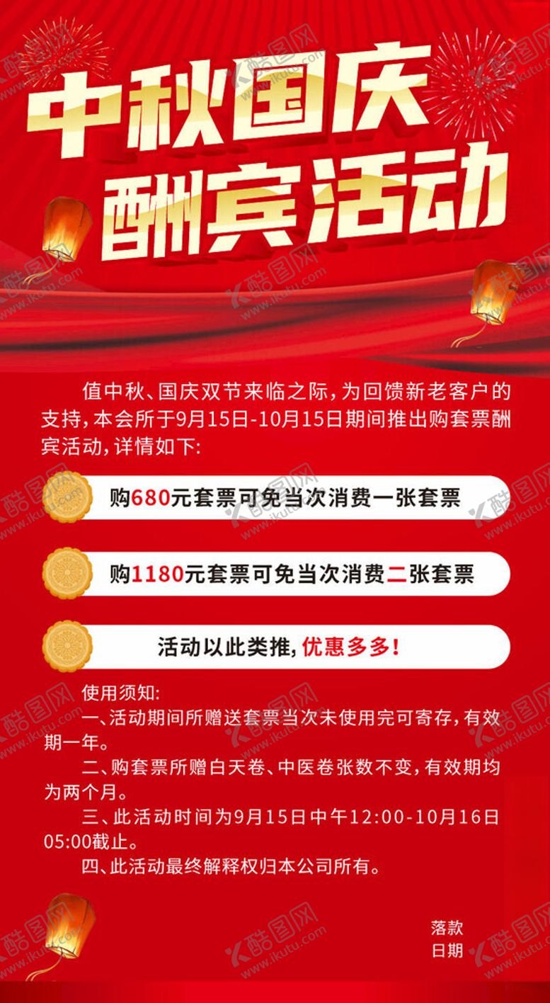 编号：14361202281621139094【酷图网】源文件下载-中国国庆活动展架