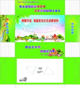 食品安全抽纸盒