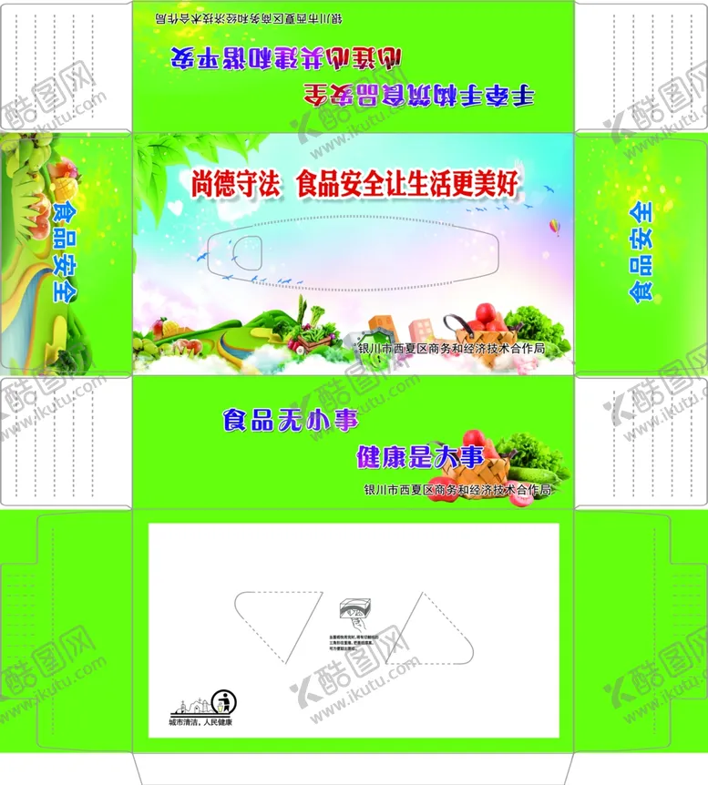 编号：73597504290810574736【酷图网】源文件下载-食品安全抽纸盒