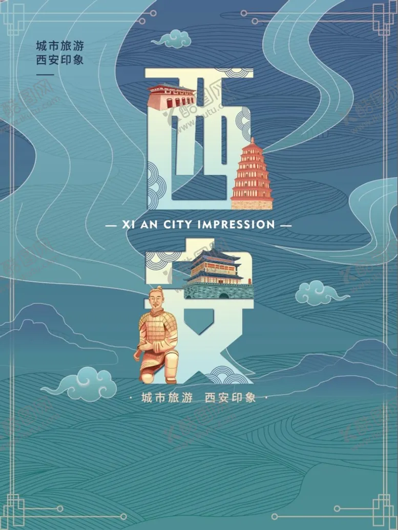 编号：27416509210040171374【酷图网】源文件下载-西安旅游宣传