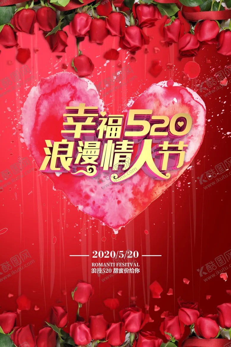 编号：45393406252311135010【酷图网】源文件下载-幸福520浪漫情人节