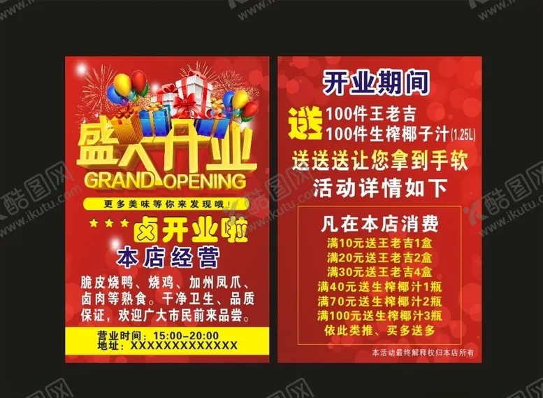 编号：36023903181517453358【酷图网】源文件下载-小食店开业彩页