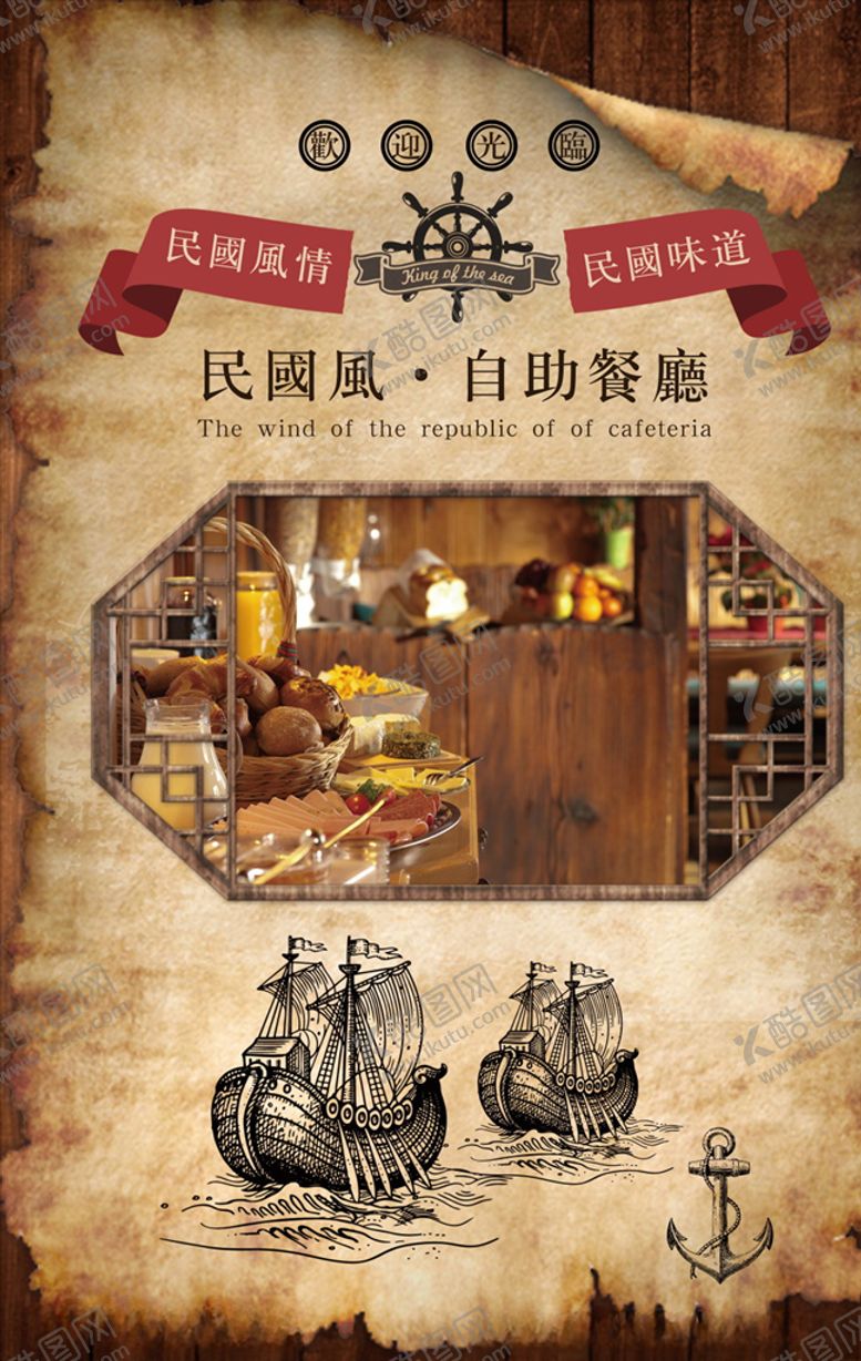 编号：11142404240043004844【酷图网】源文件下载-复古怀旧海报